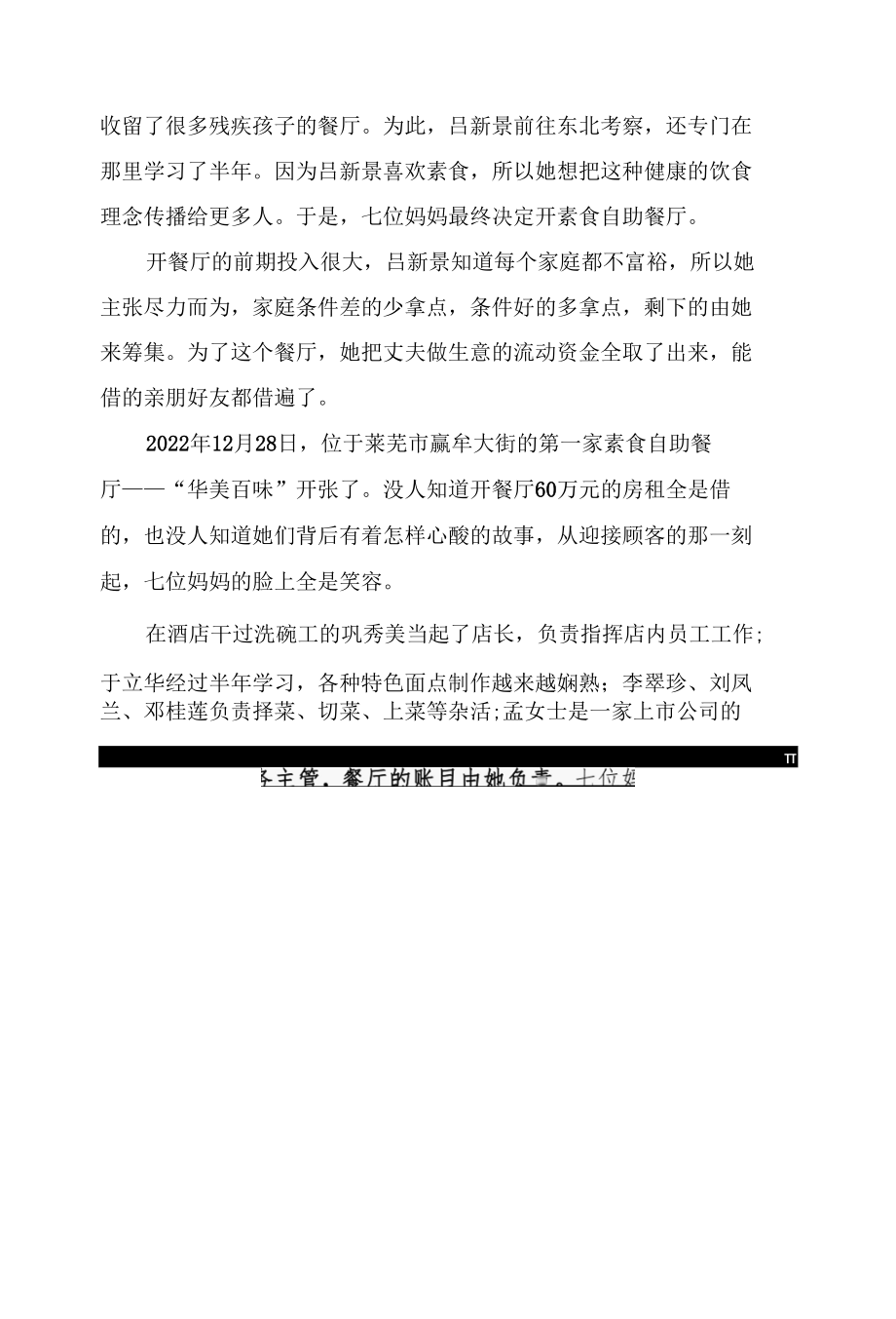 为了智障儿女快乐成长七位妈妈一起创业开餐厅.docx_第3页