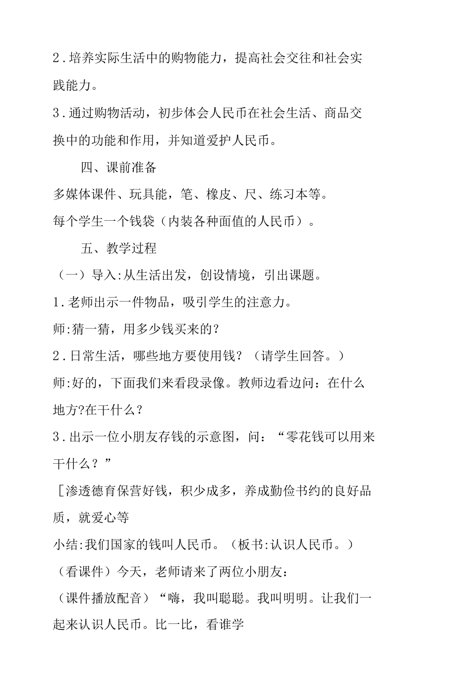 人民币教案设计.docx_第2页