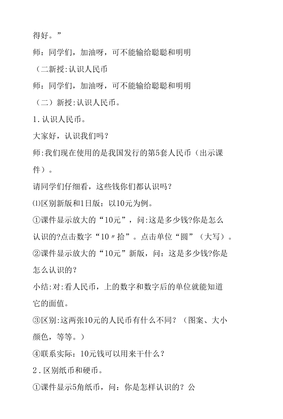 人民币教案设计.docx_第3页