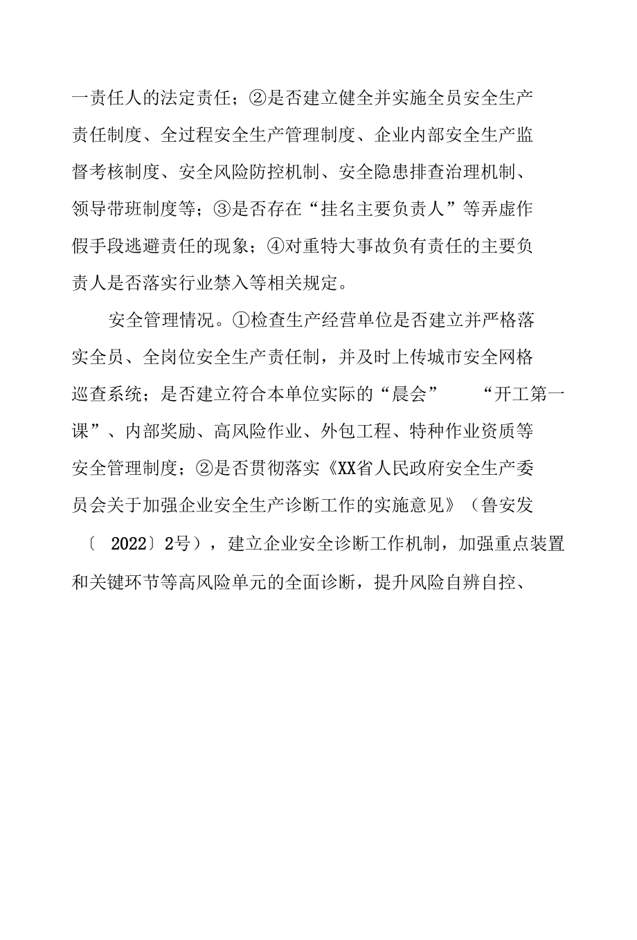 乡镇街道办事处安全生产大检查活动实施方案.docx_第2页