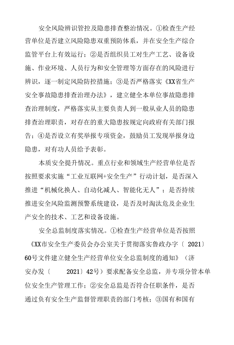 乡镇街道办事处安全生产大检查活动实施方案.docx_第3页