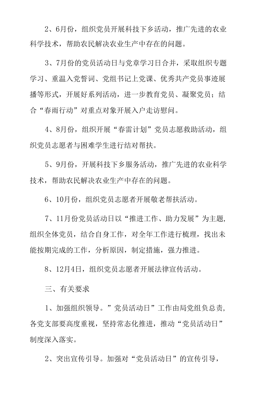 党支部发挥党员先锋引领作用活动方案3篇.docx_第2页