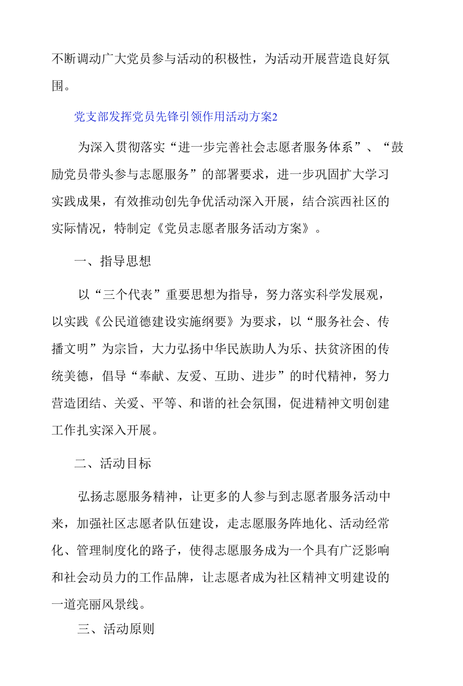 党支部发挥党员先锋引领作用活动方案3篇.docx_第3页