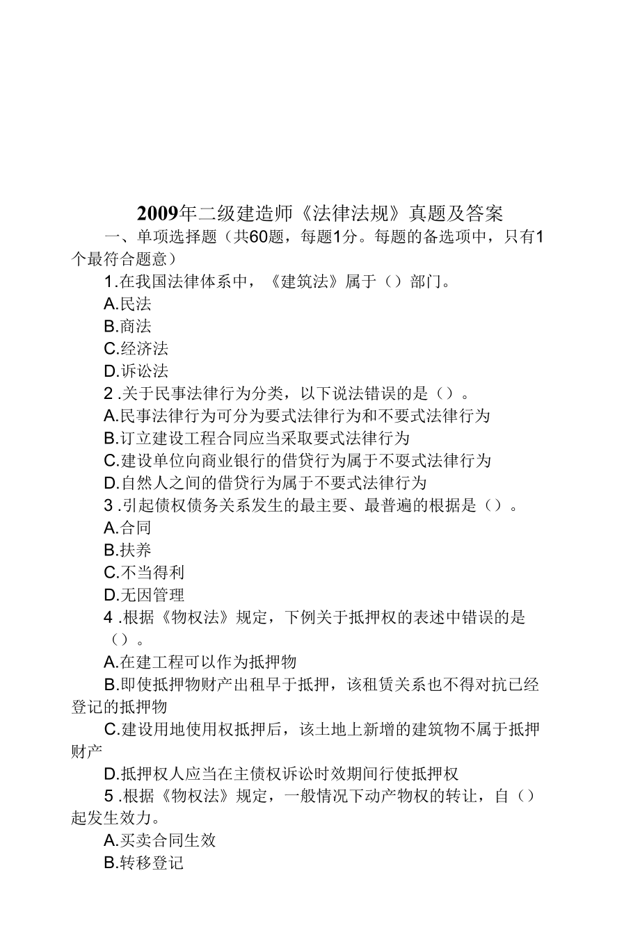 二级建造师《法律法规》真题及答案.docx_第1页