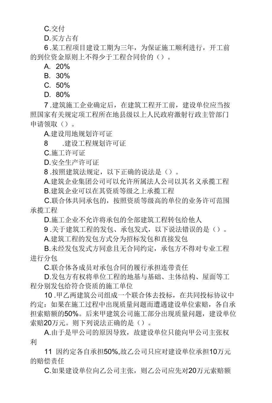 二级建造师《法律法规》真题及答案.docx_第2页