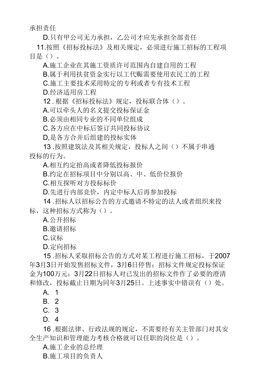 二级建造师《法律法规》真题及答案.docx_第3页