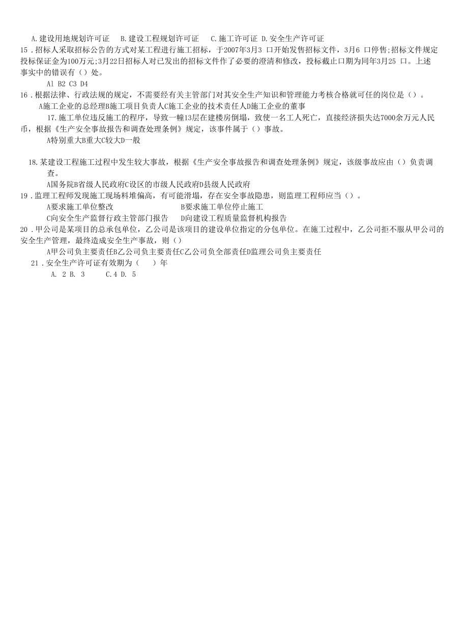 二级建造师建设工程法规及相关知识真题试卷.docx_第2页