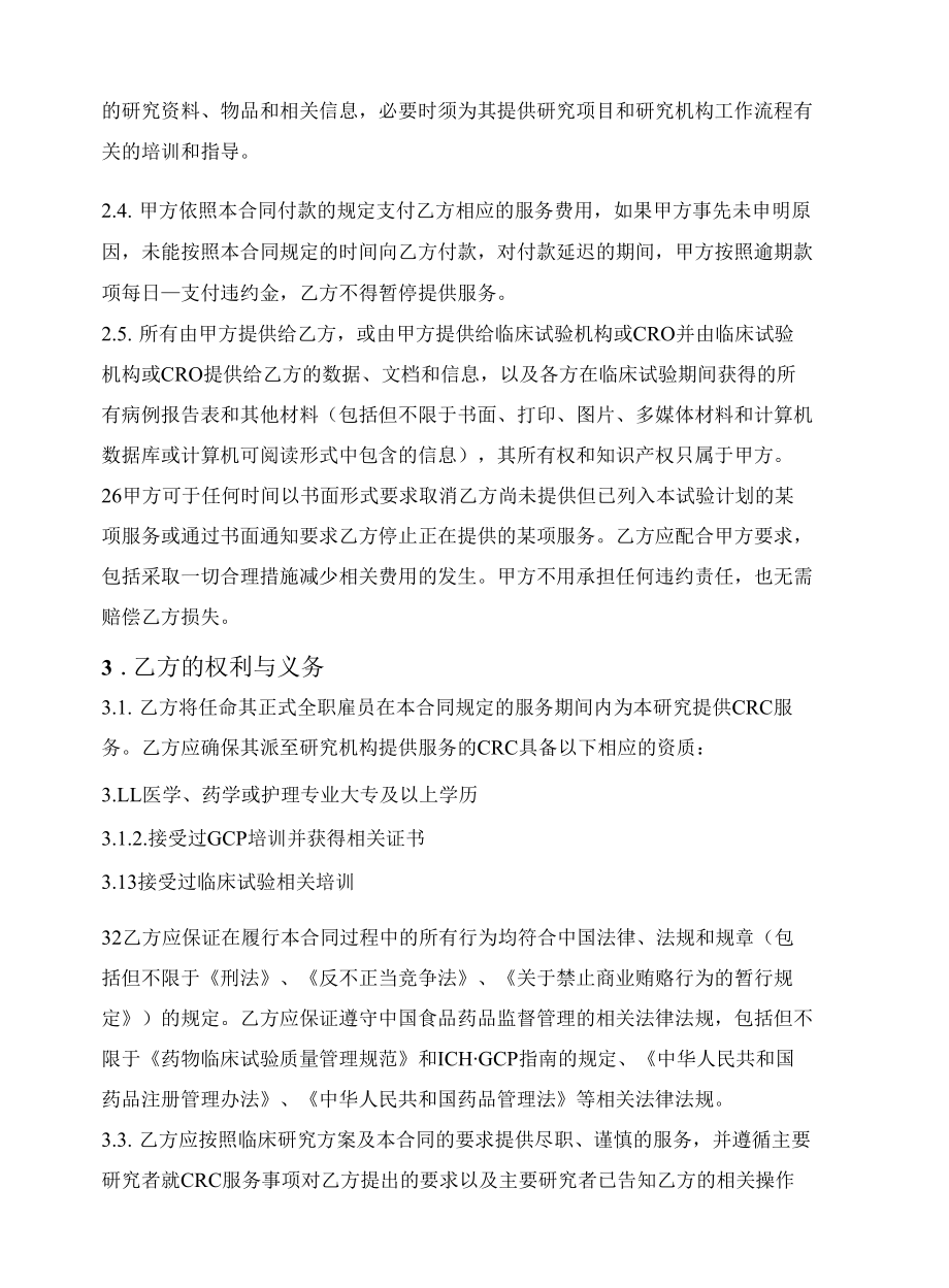 临床研究协调员服务委托合同.docx_第2页