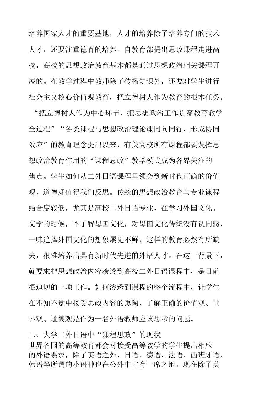 二外日语课程思政实践分析.docx_第2页