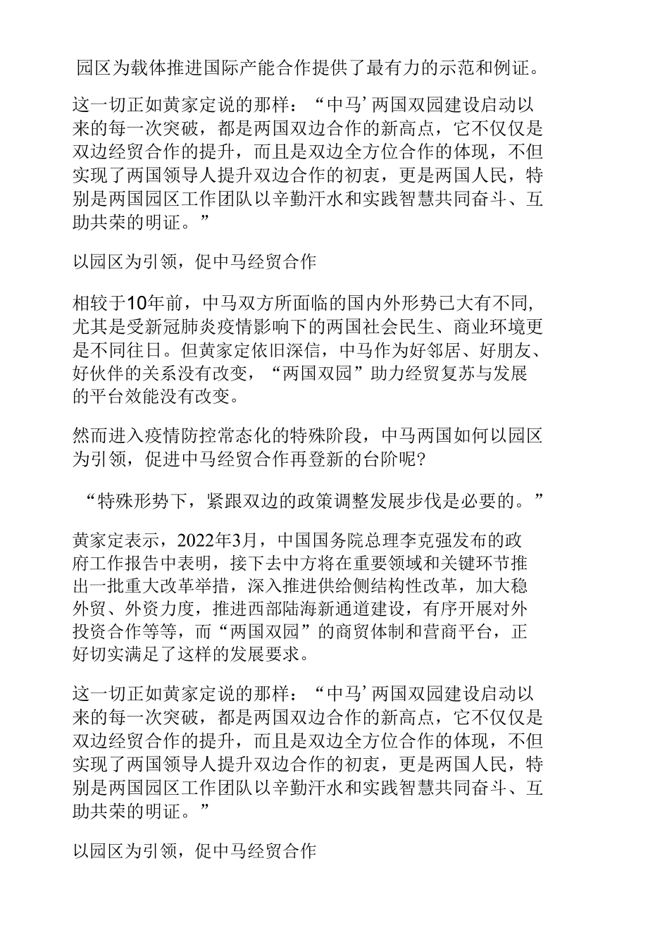 中马“两国双园”十周年：这是所有理念和梦想从无到有的过程.docx_第1页