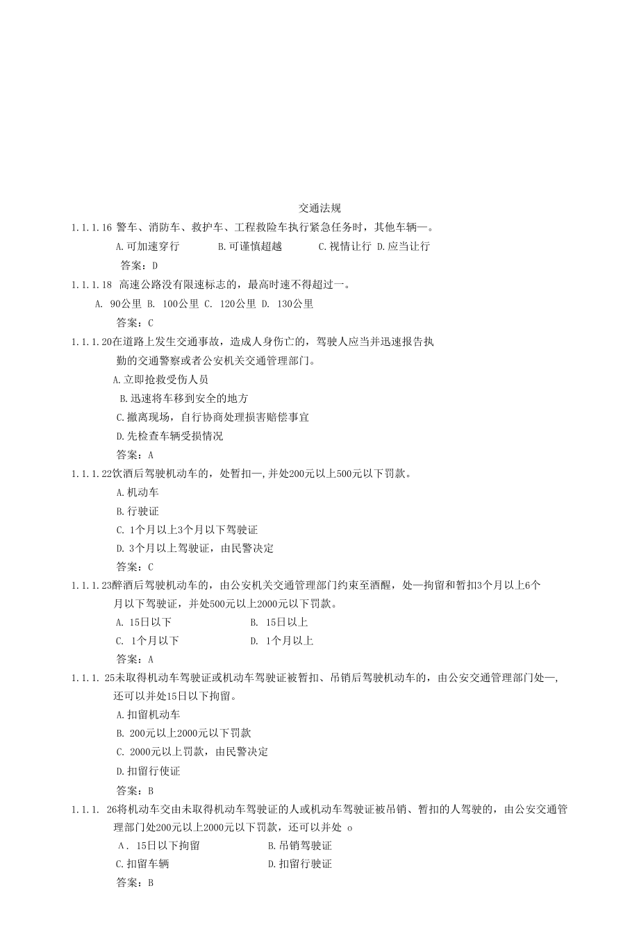 交通法规考试试题.docx_第1页