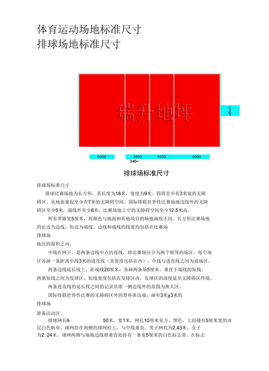 体育运动场地标准尺寸.docx_第1页