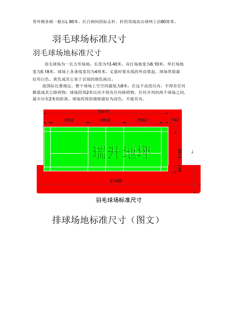 体育运动场地标准尺寸.docx_第2页