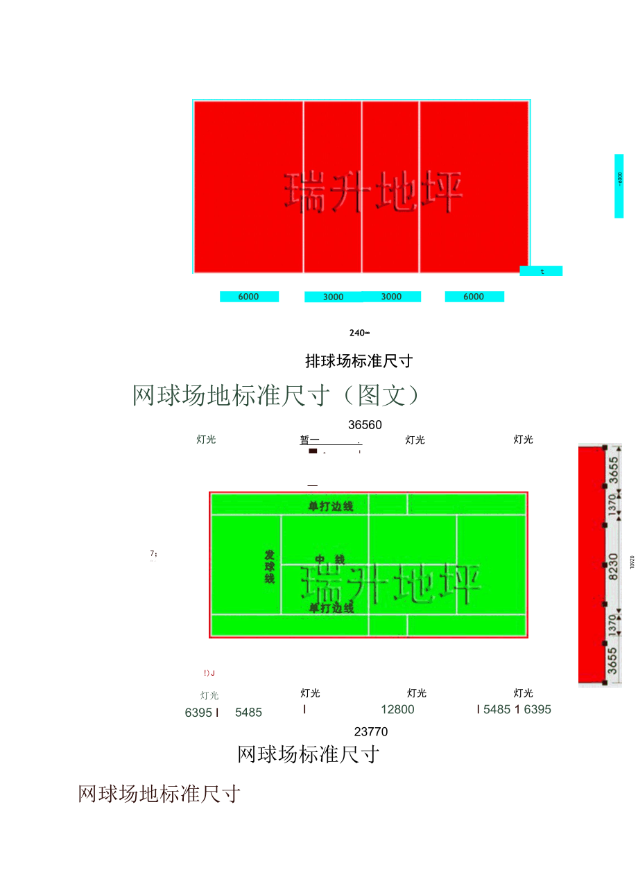 体育运动场地标准尺寸.docx_第3页