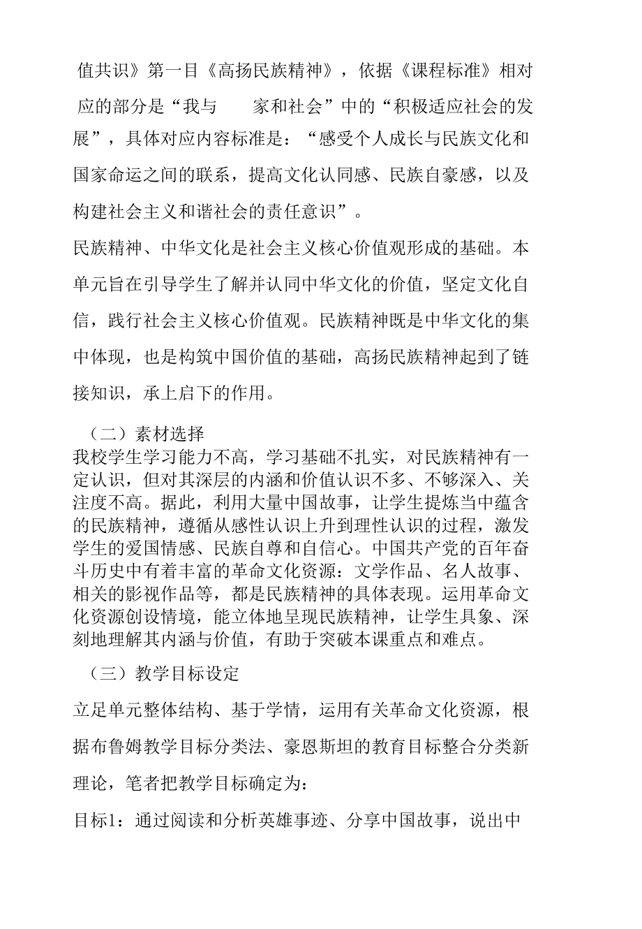 以《高扬民族精神》为例革命文化资源进课堂的实施探索.docx_第2页