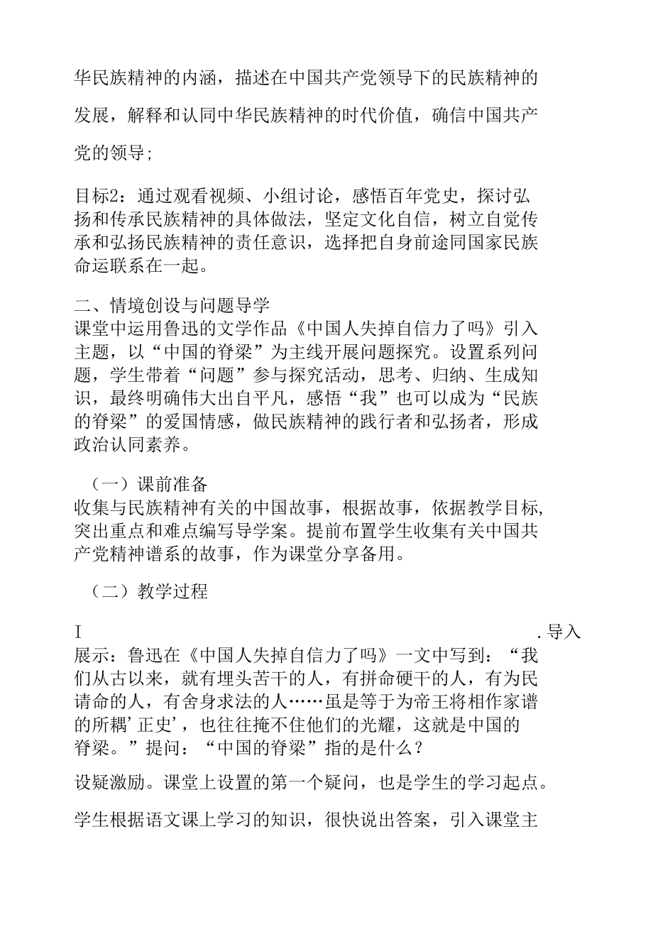 以《高扬民族精神》为例革命文化资源进课堂的实施探索.docx_第3页