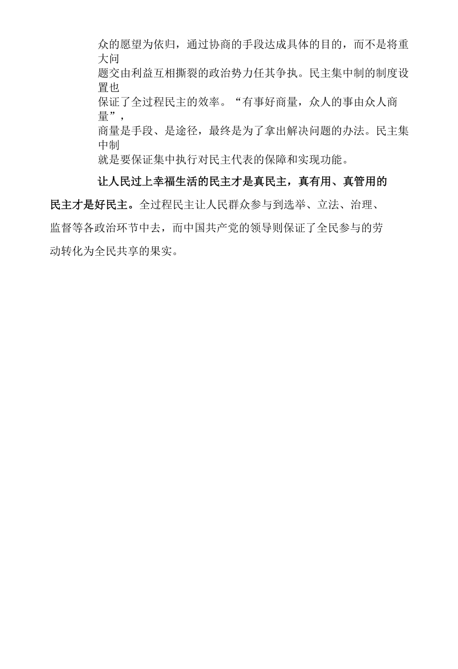 全过程民主是一种真民主好民主.docx_第3页