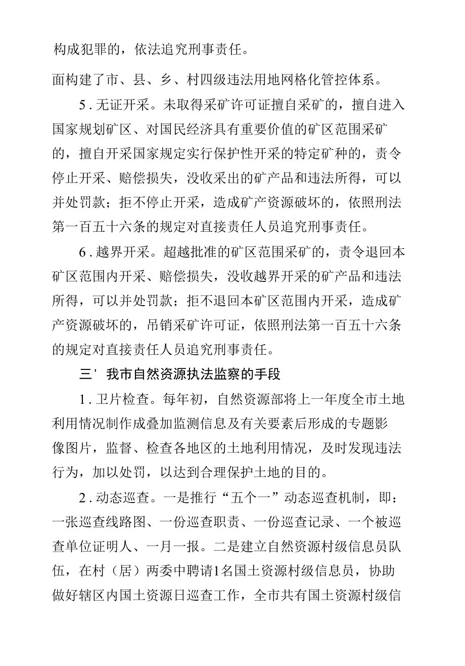 全市自然资源执法监察现状及主要做法.docx_第2页