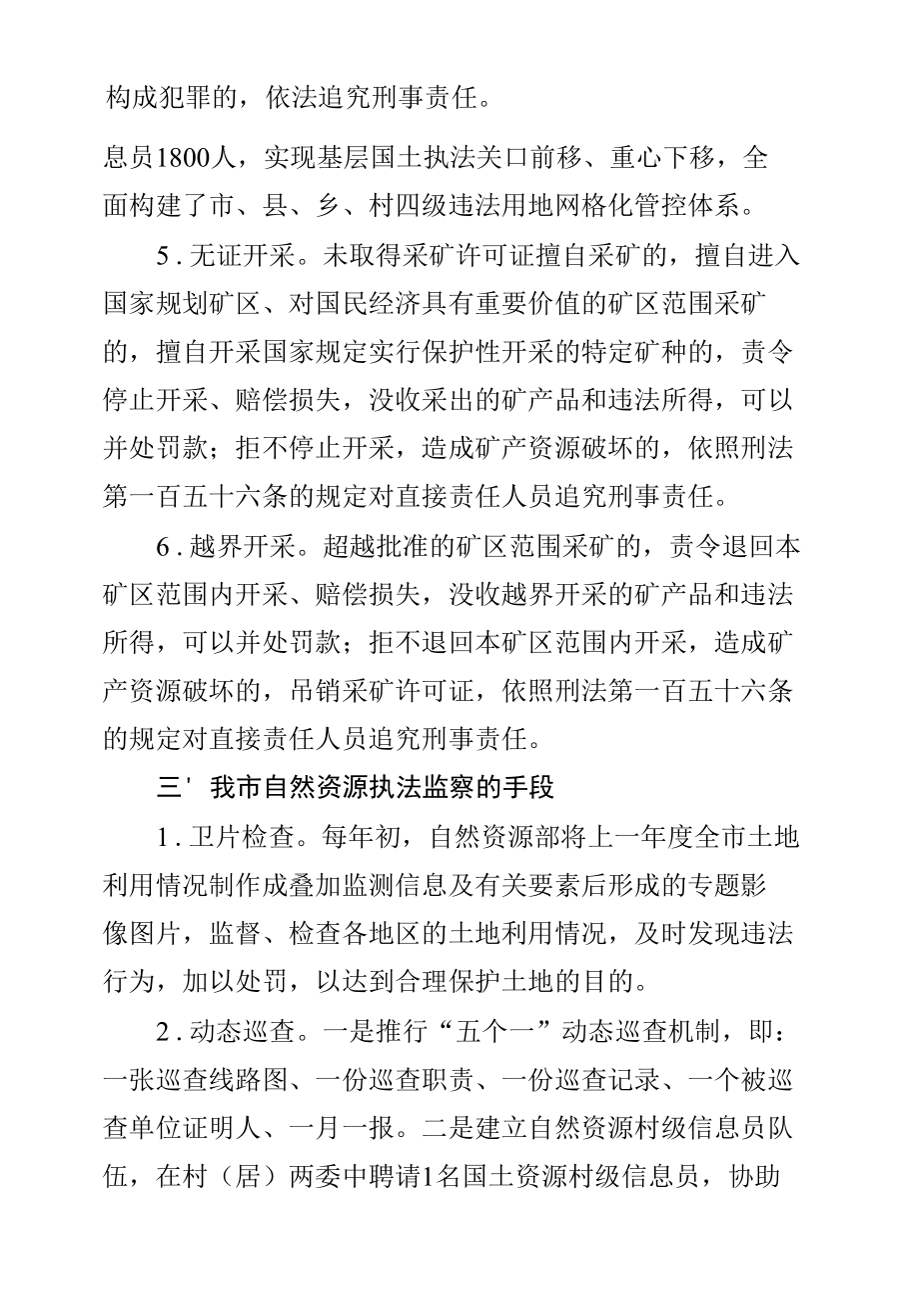 全市自然资源执法监察现状及主要做法.docx_第3页