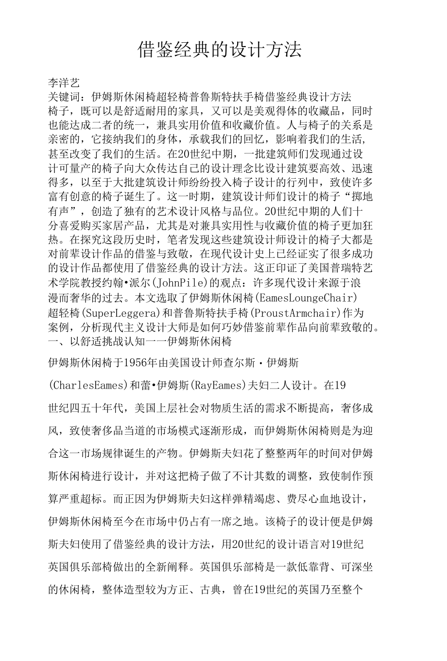 借鉴经典的设计方法.docx_第1页