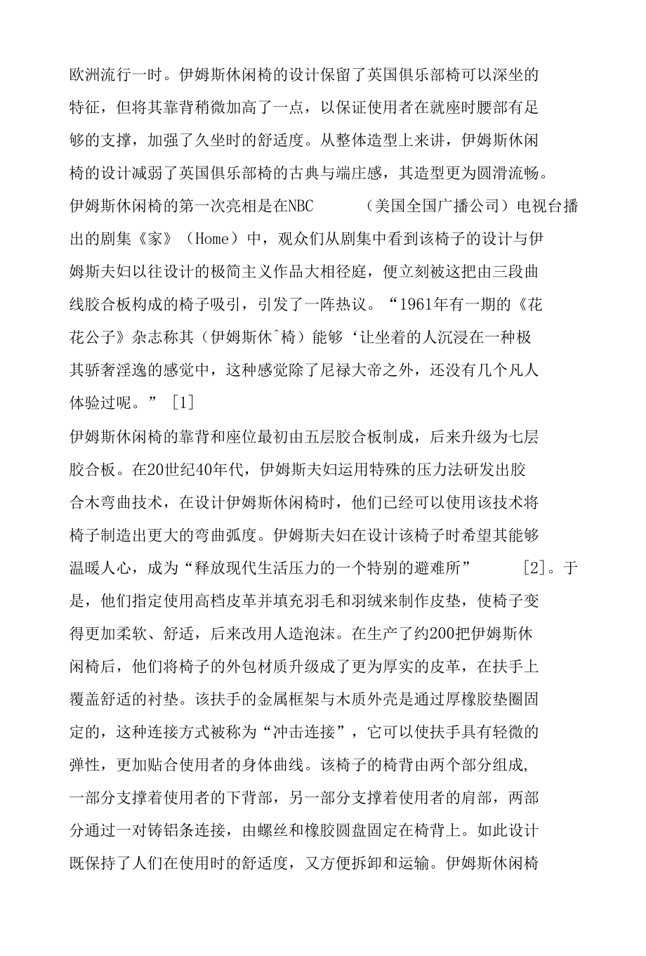 借鉴经典的设计方法.docx_第2页