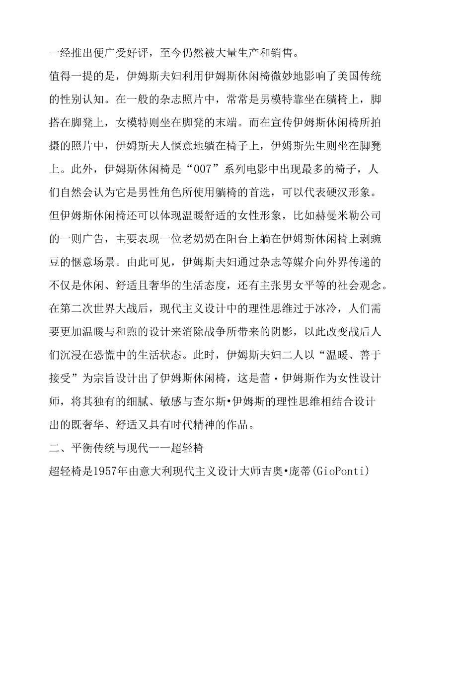 借鉴经典的设计方法.docx_第3页