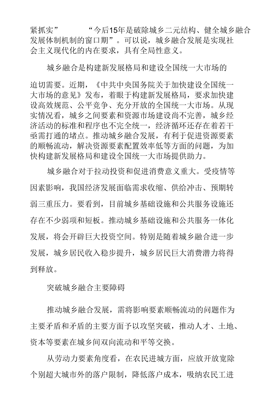 做好城乡融合大文章.docx_第2页