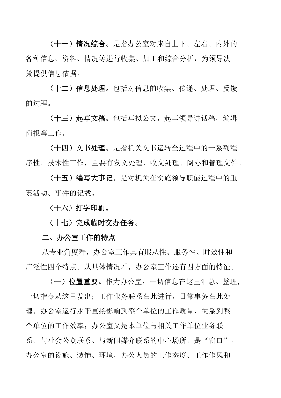 做好办公室工作培训材料.docx_第3页