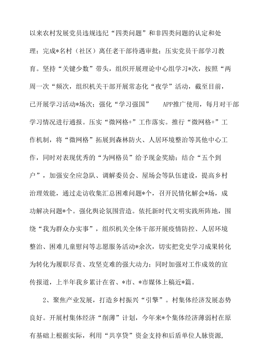 乡镇2022年上半年工作总结.docx_第2页