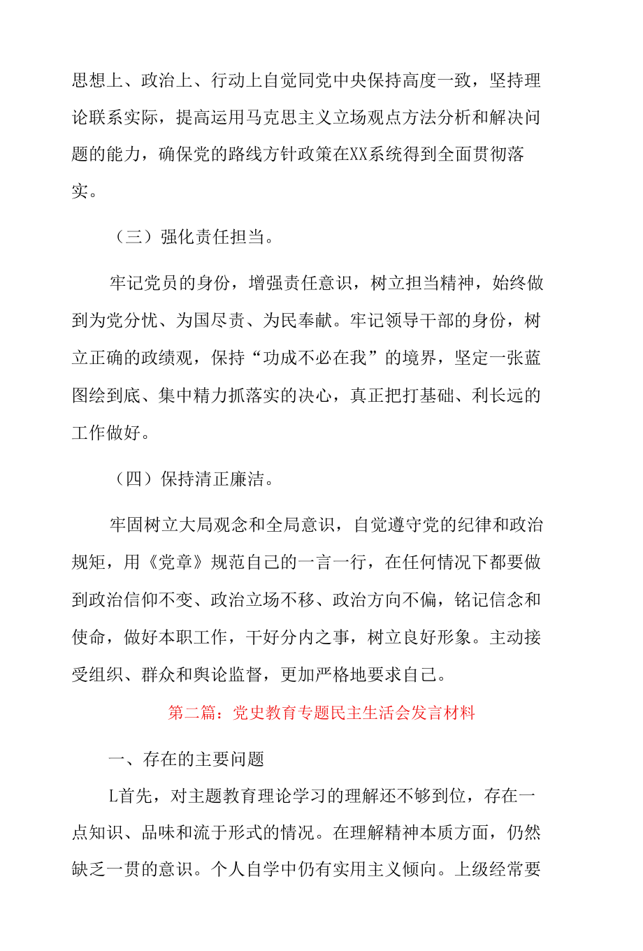 党史教育专题民主生活会发言材料3篇.docx_第3页