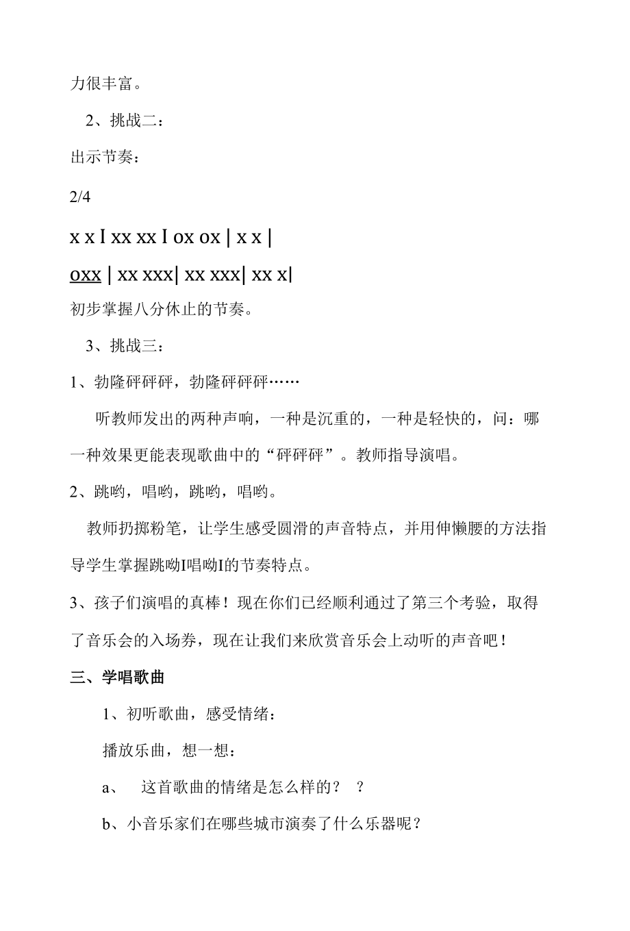 人教版 三年级上册音乐教案 第四单元唱歌小小音乐家.docx_第3页