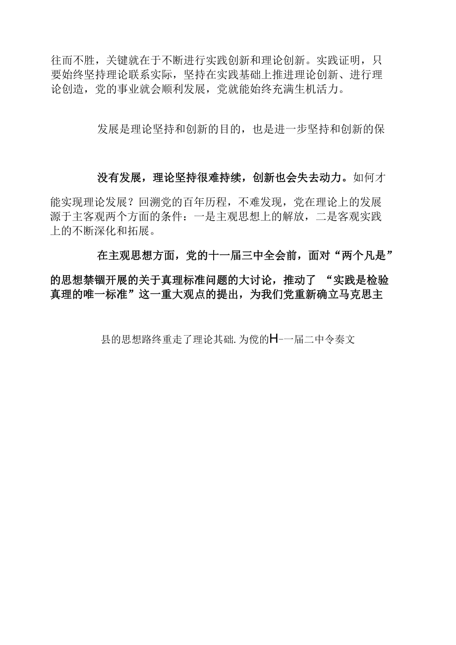 党的理论创新历程的基本启示.docx_第1页