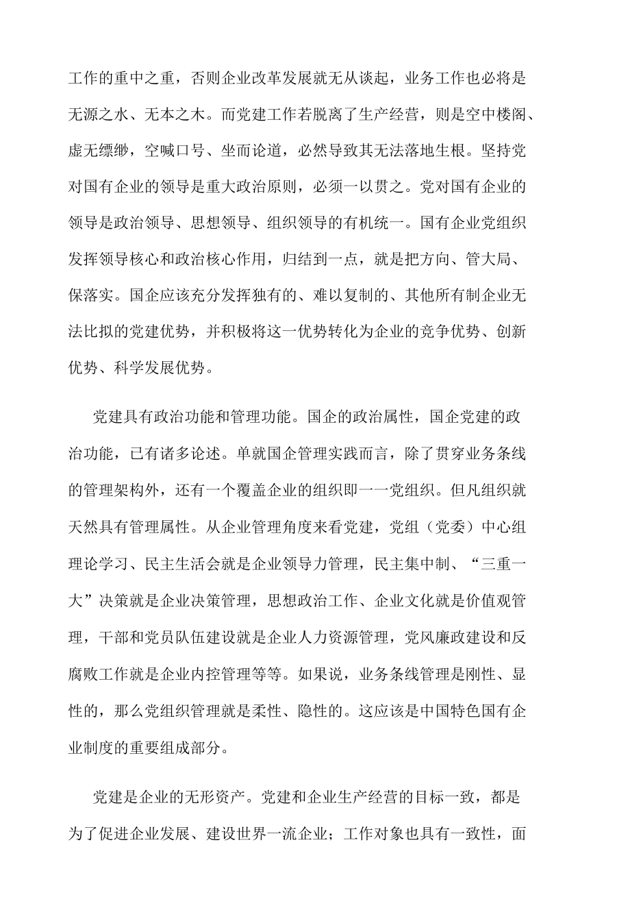 党建与生产经营深度融合初探.docx_第2页