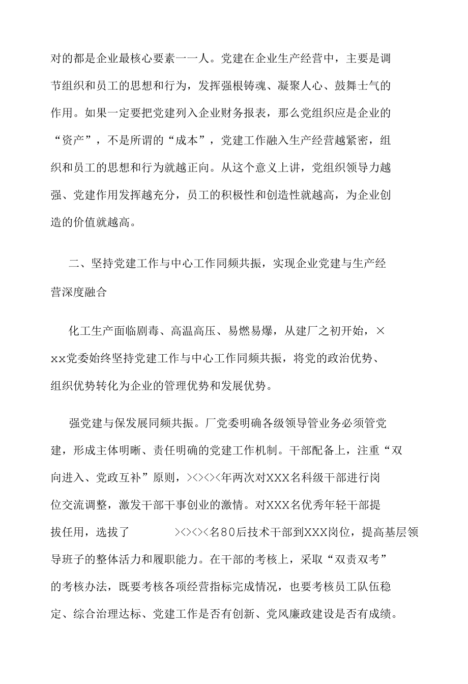 党建与生产经营深度融合初探.docx_第3页