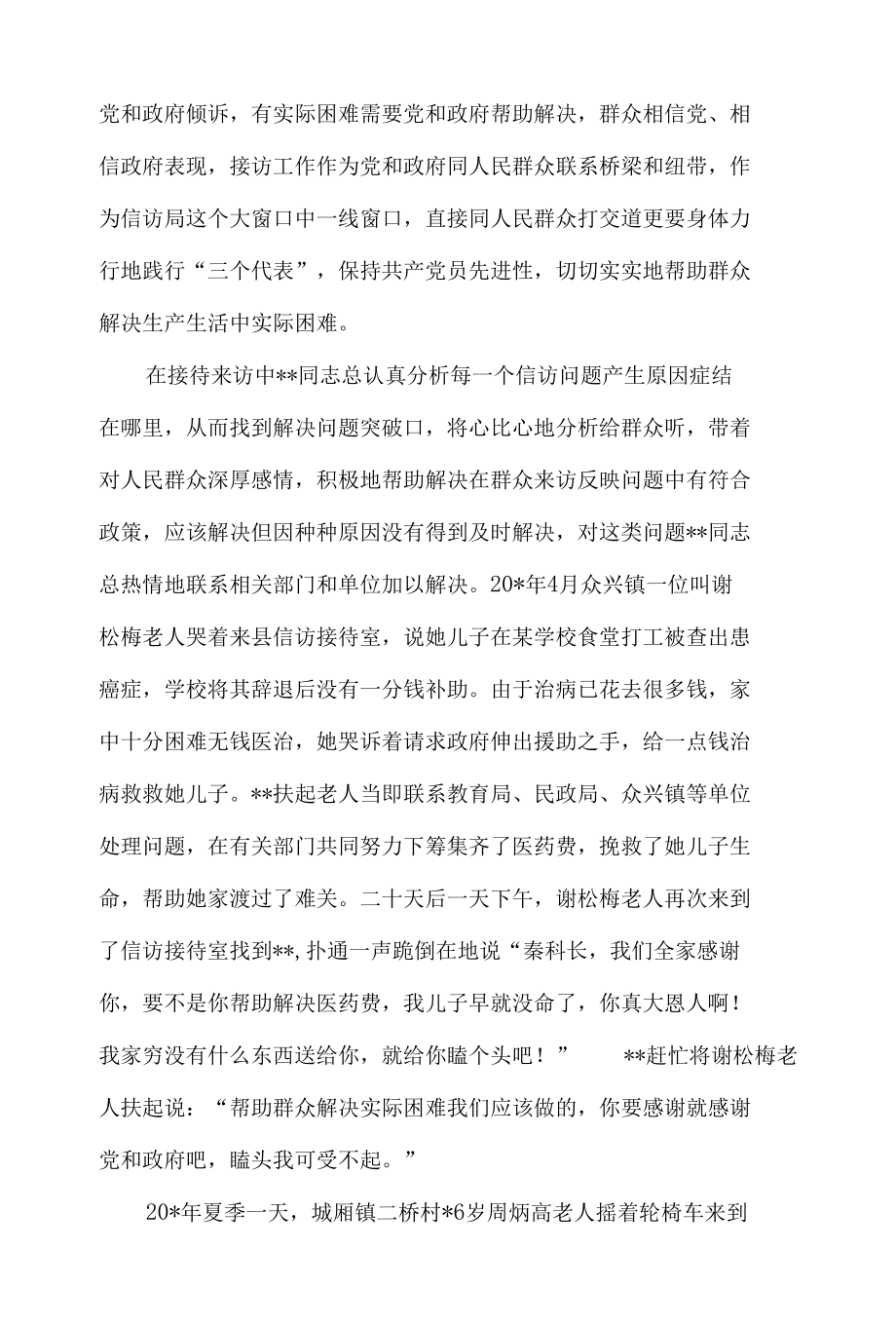 信访先优秀先进个人事迹材料8篇.docx_第3页