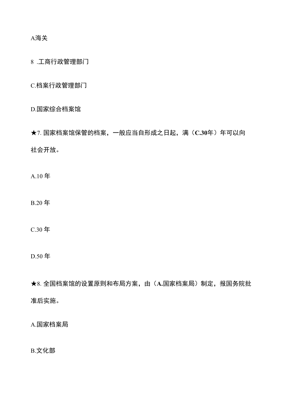 交通运输部档案馆档案专业知识考核试卷及答案.docx_第3页