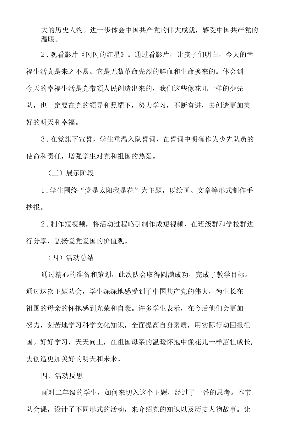 二年级红领巾心向党主题队会活动设计.docx_第3页