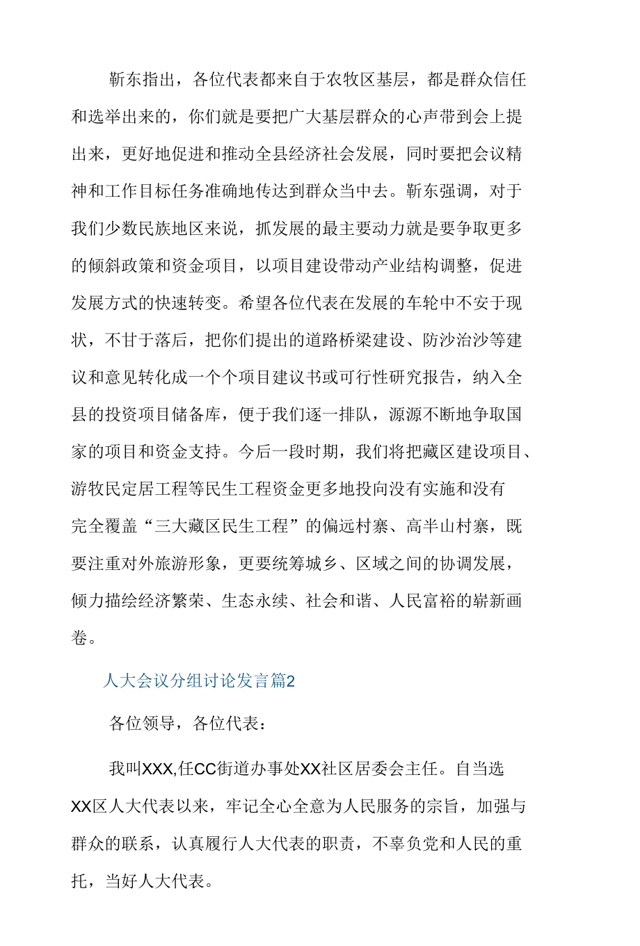 人大会议分组讨论发言6篇.docx_第2页