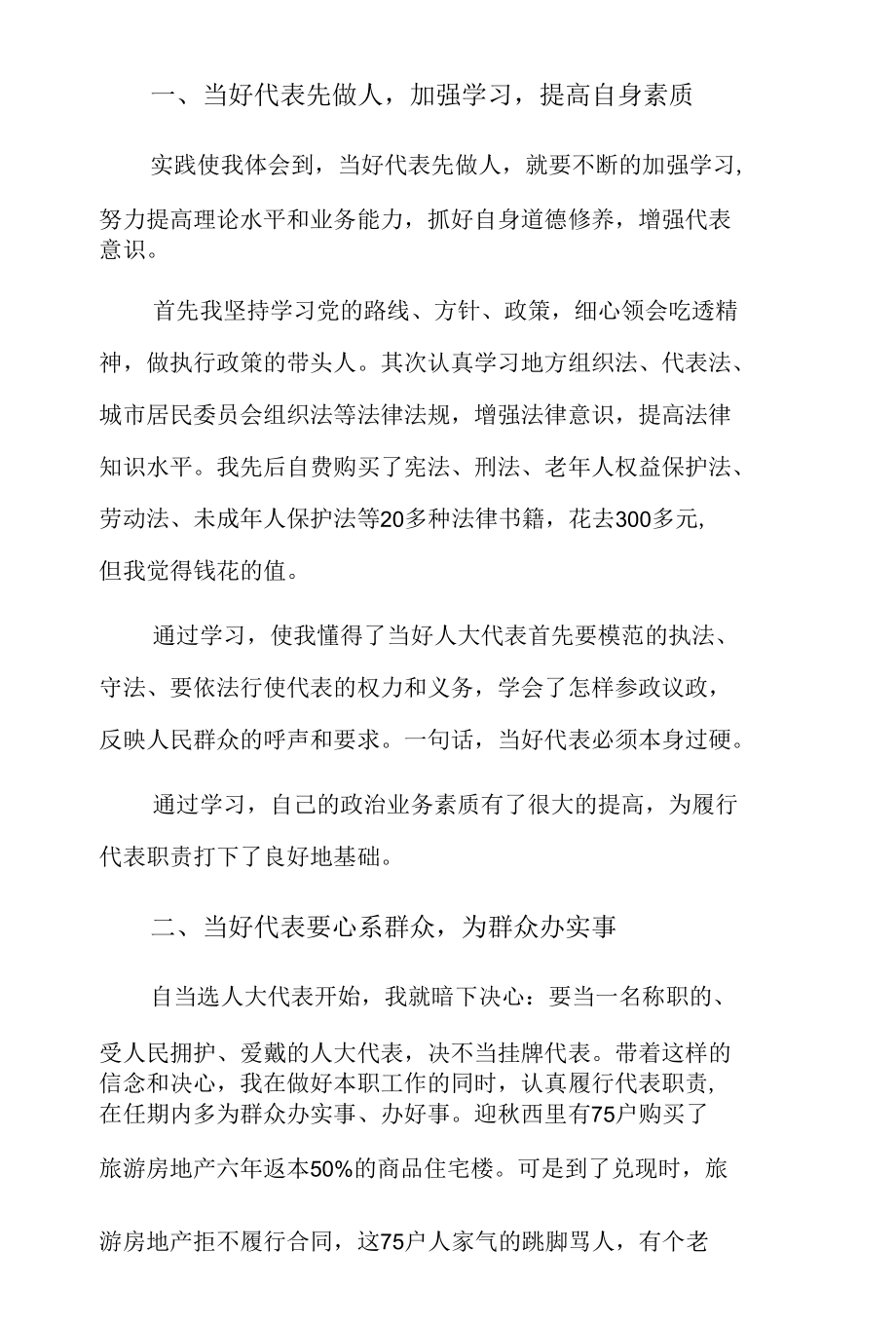 人大会议分组讨论发言6篇.docx_第3页