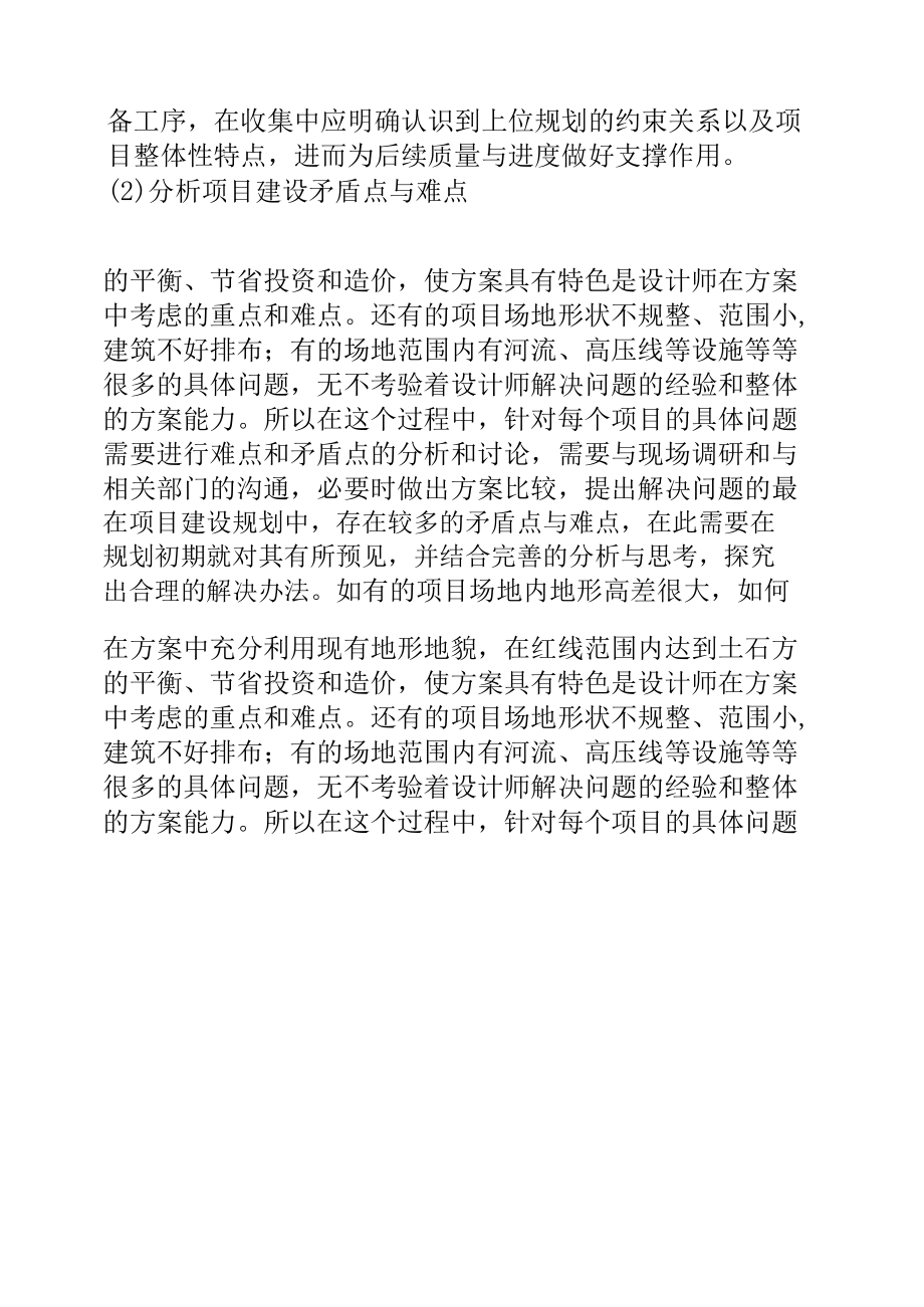 修建性详细规划相关问题及探讨.docx_第3页