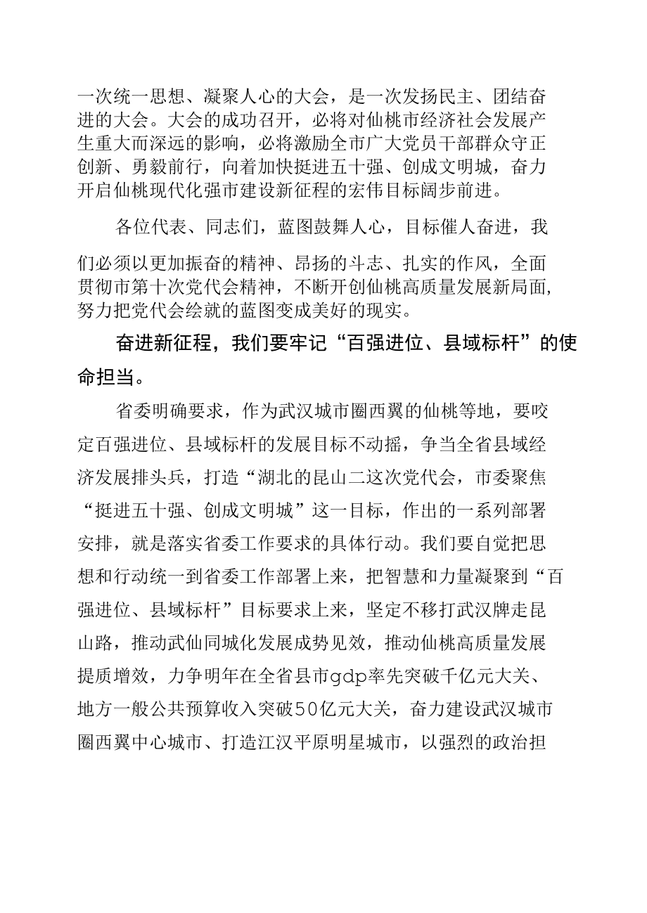 仙桃市委书记在党代会闭幕式上的讲话.docx_第2页