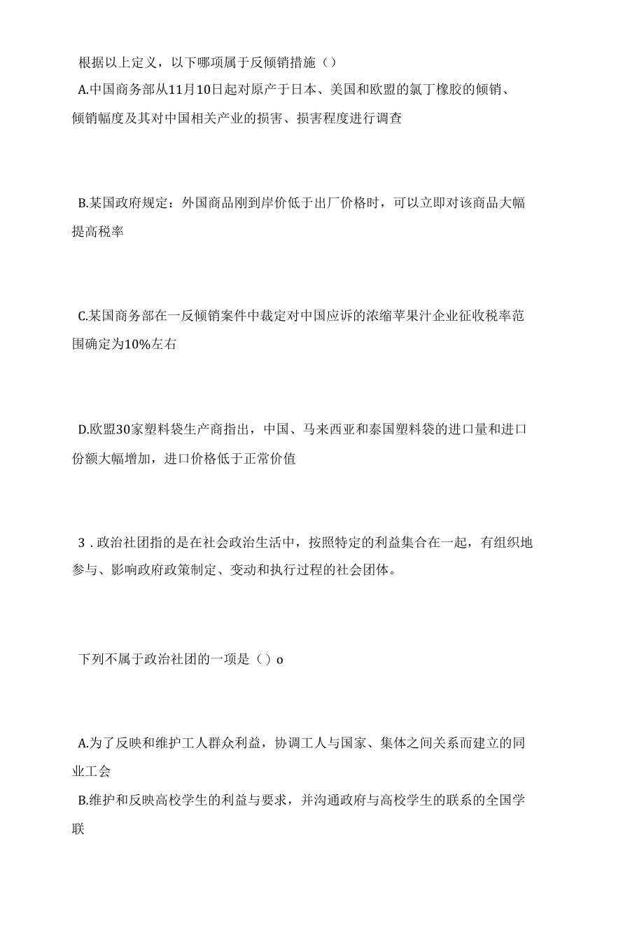 云南公务员考试定义判断习题解析.docx_第2页