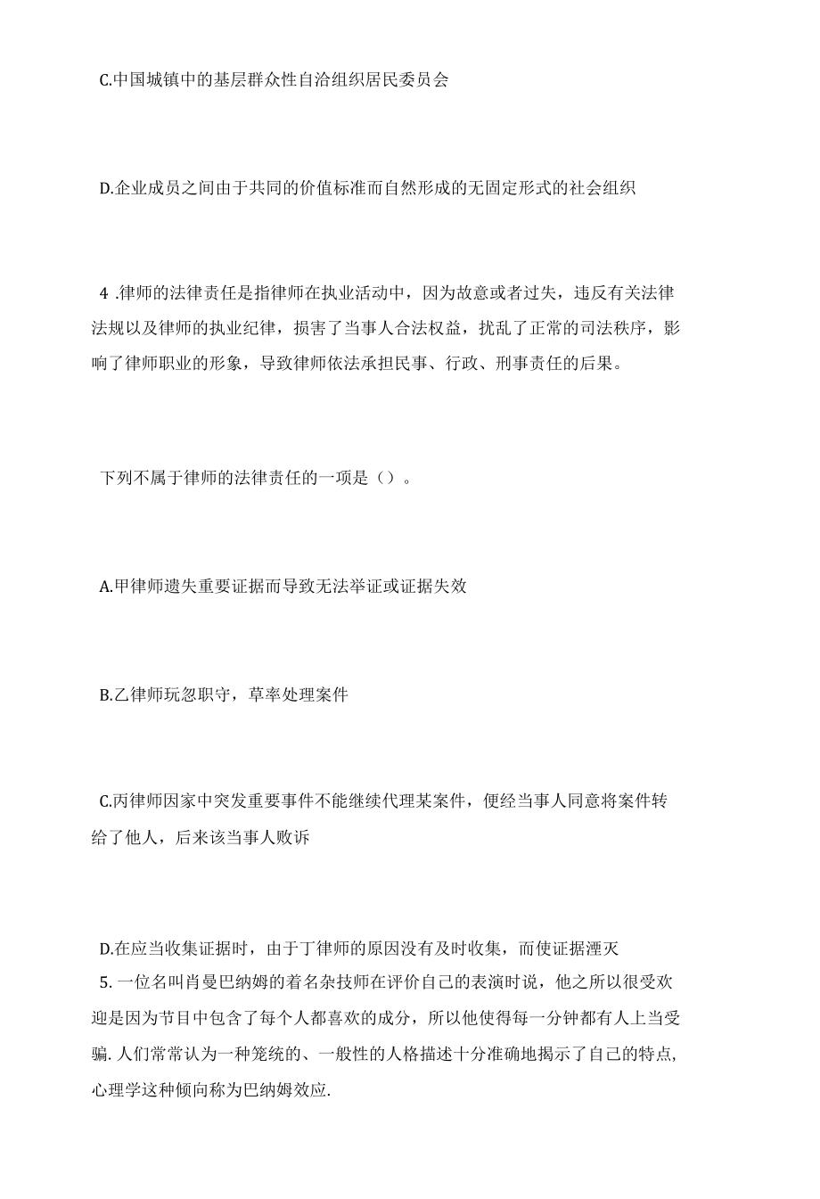 云南公务员考试定义判断习题解析.docx_第3页