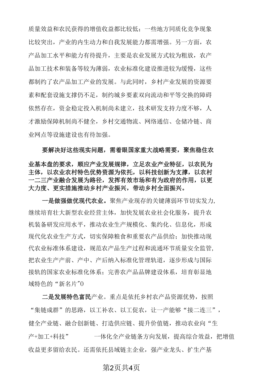 以产业兴旺促乡村全面振兴.docx_第2页