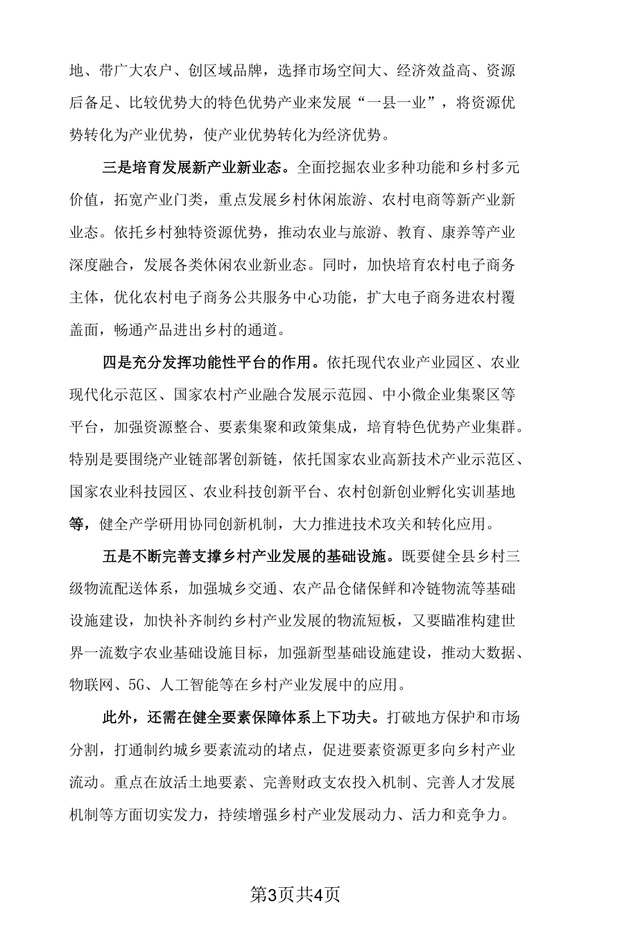 以产业兴旺促乡村全面振兴.docx_第3页