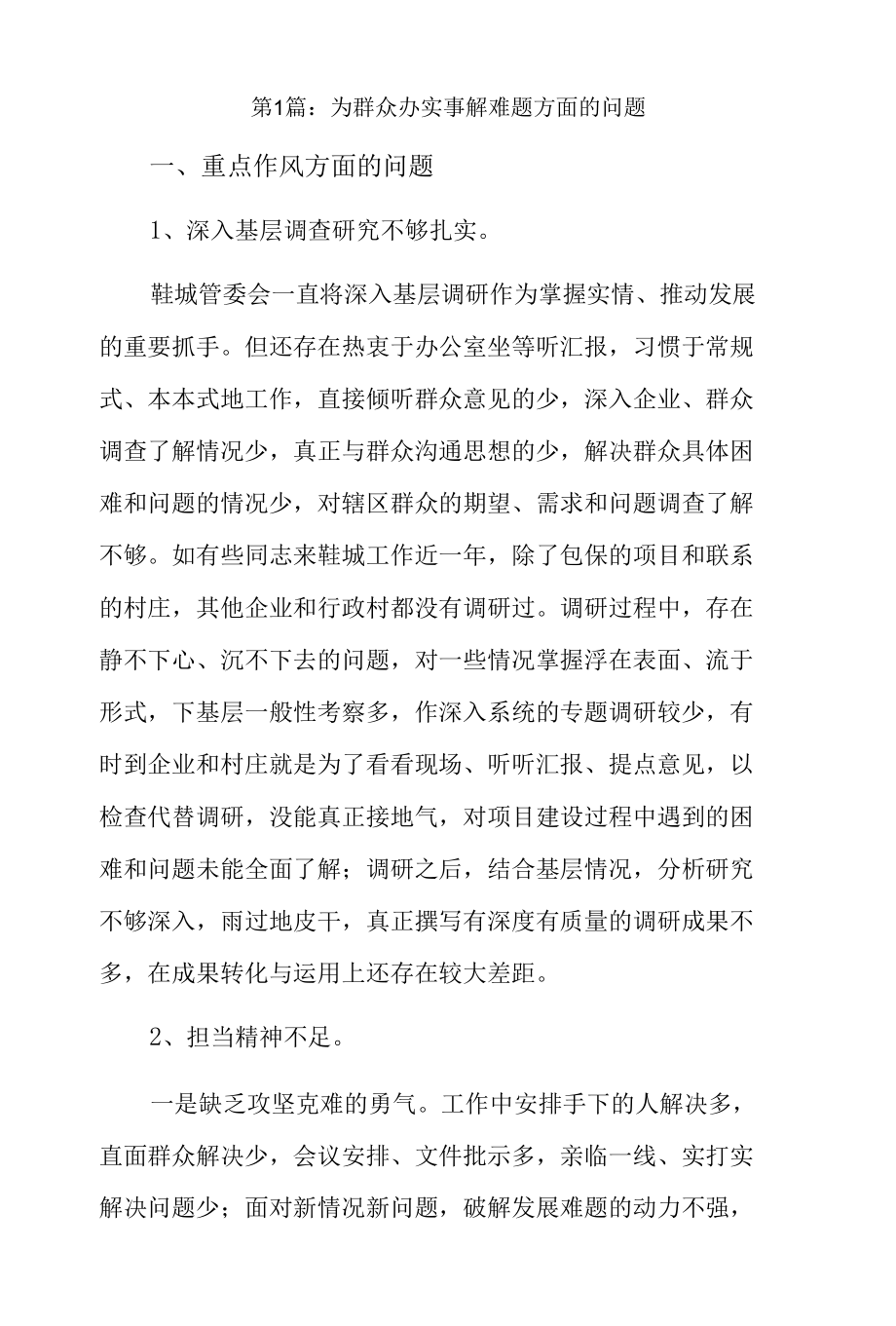 为群众办实事解难题方面的问题6篇.docx_第1页