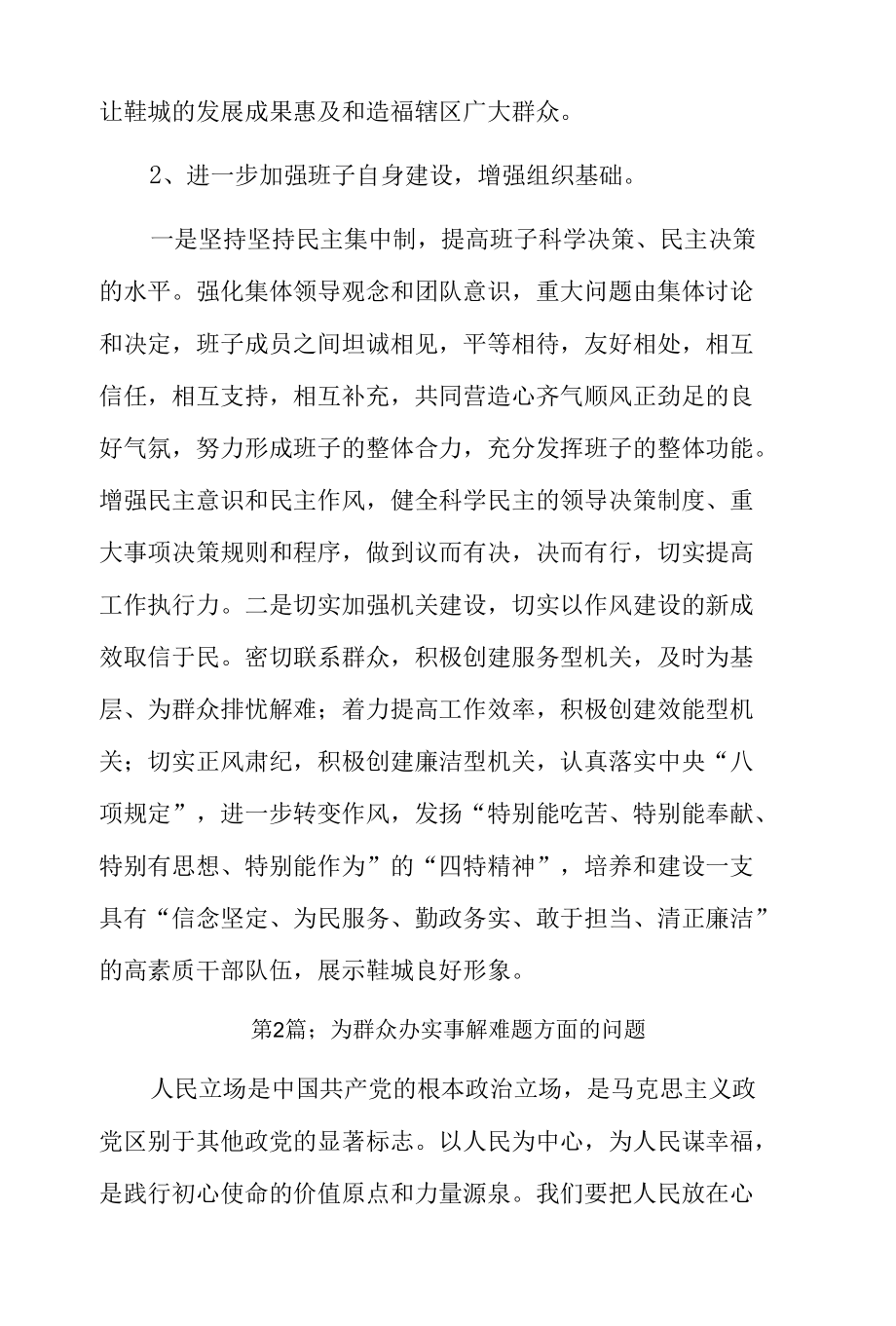 为群众办实事解难题方面的问题6篇.docx_第3页