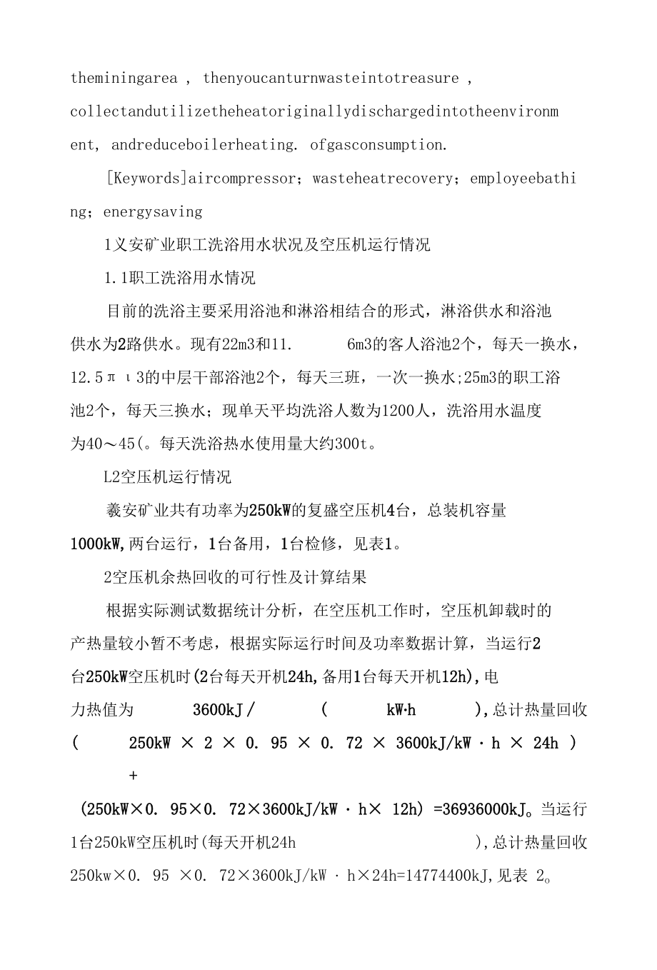 义安矿业空压机余热利用系统设计.docx_第2页