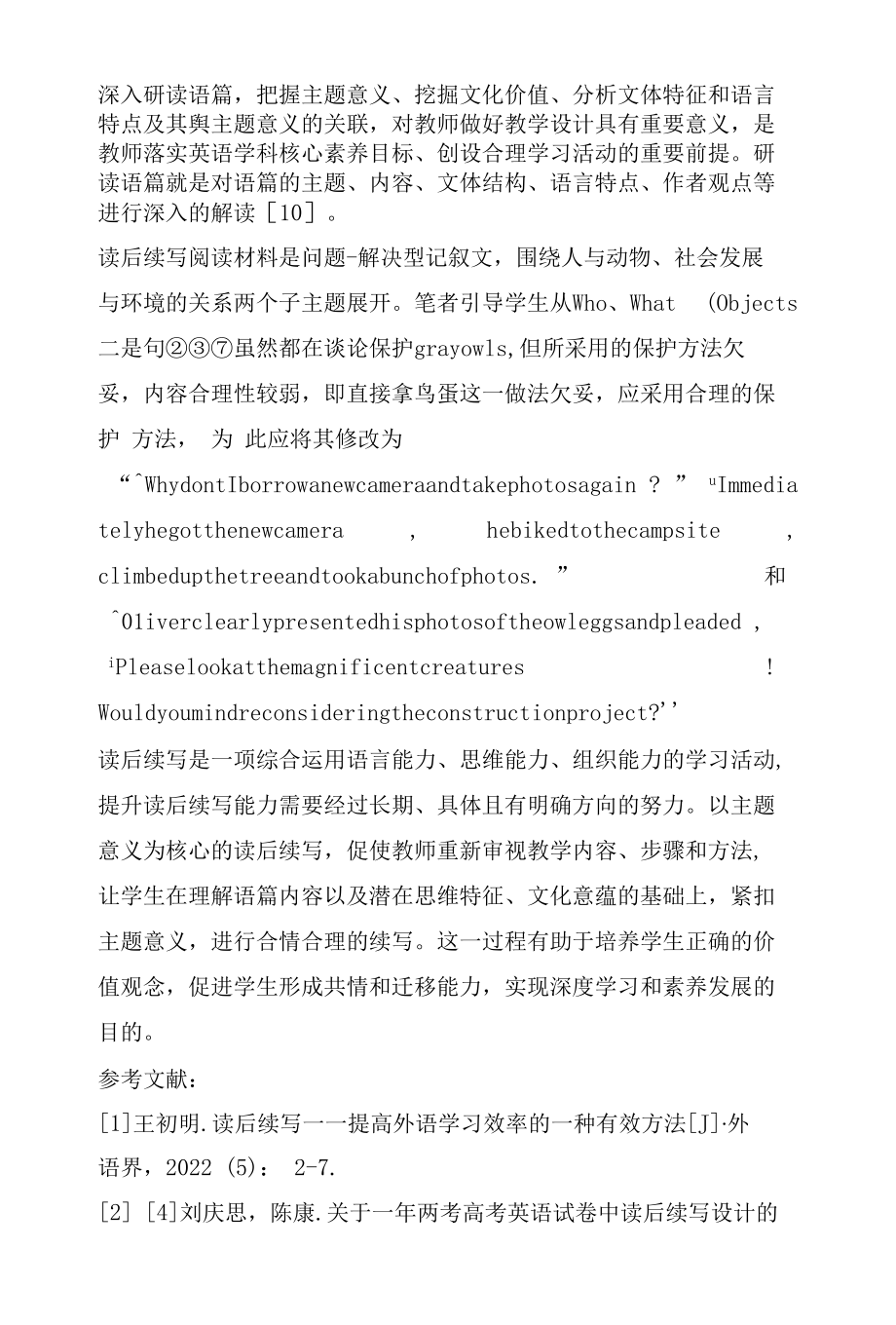 以主题意义为核心的读后续写教学实践.docx_第3页