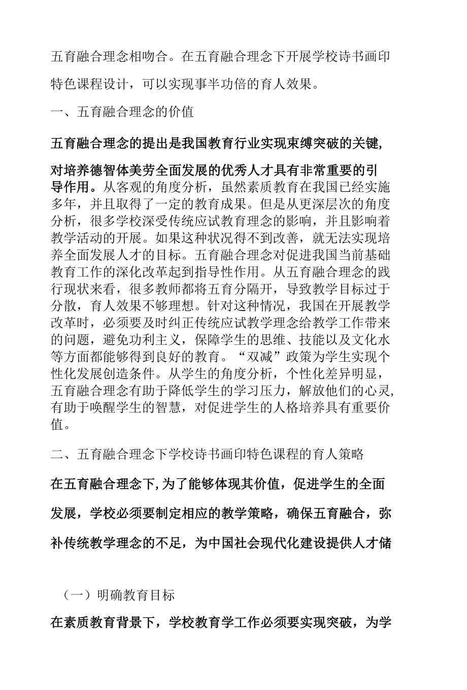 五育融合理念下学校诗书画印特色课程的育人策略.docx_第2页